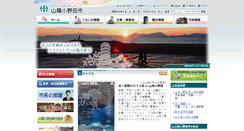 Desktop Screenshot of city.sanyo-onoda.lg.jp