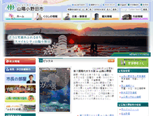 Tablet Screenshot of city.sanyo-onoda.lg.jp